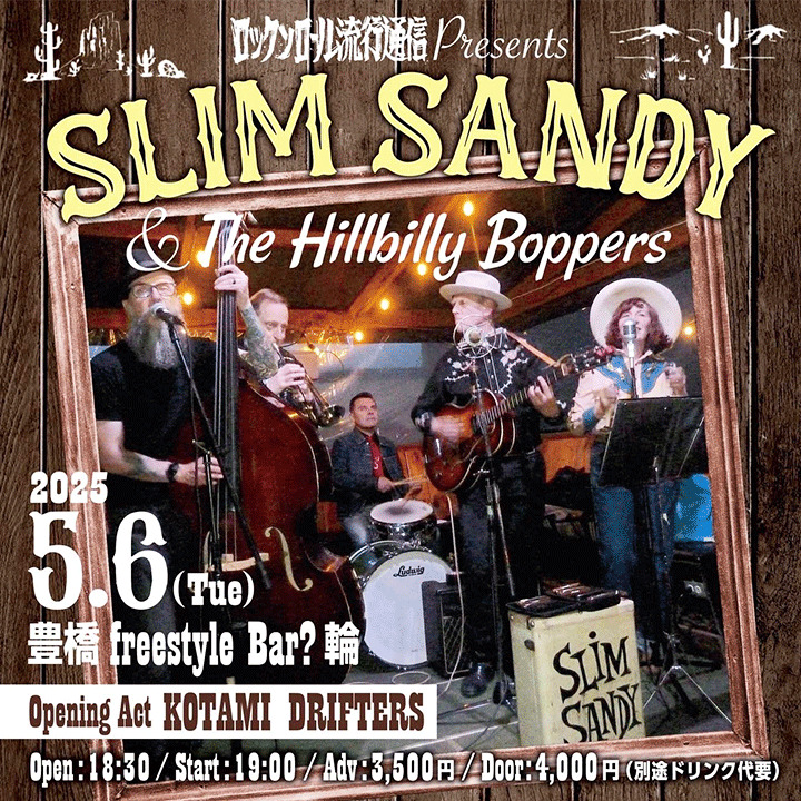 ロックンロール流行通信 presents SLIM SANDY ＆The Hillbilly Boppers