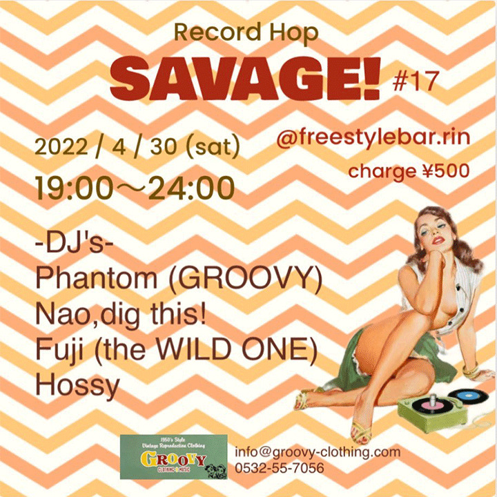 SAVAGE！ #17