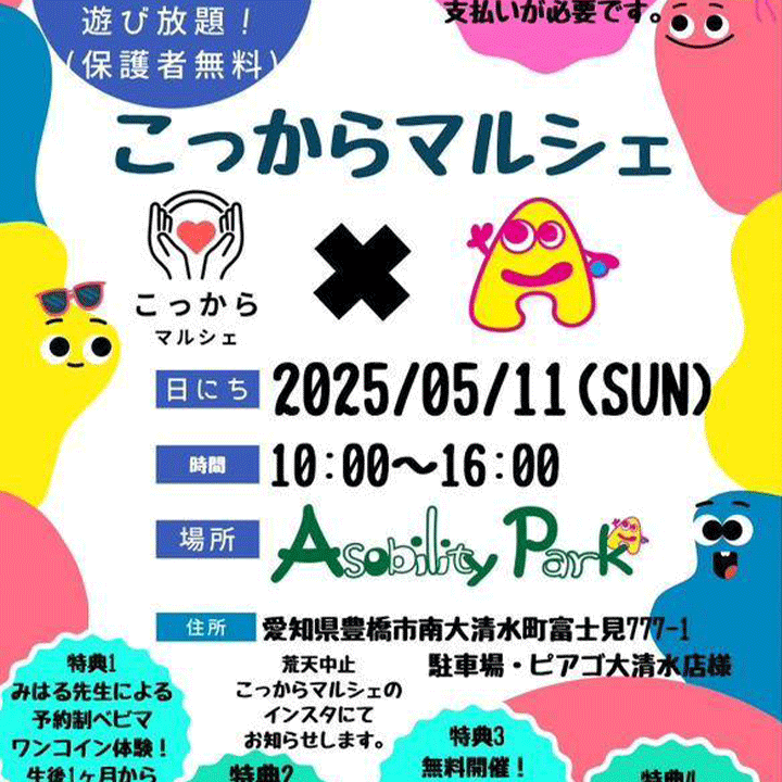 こっからマルシェ