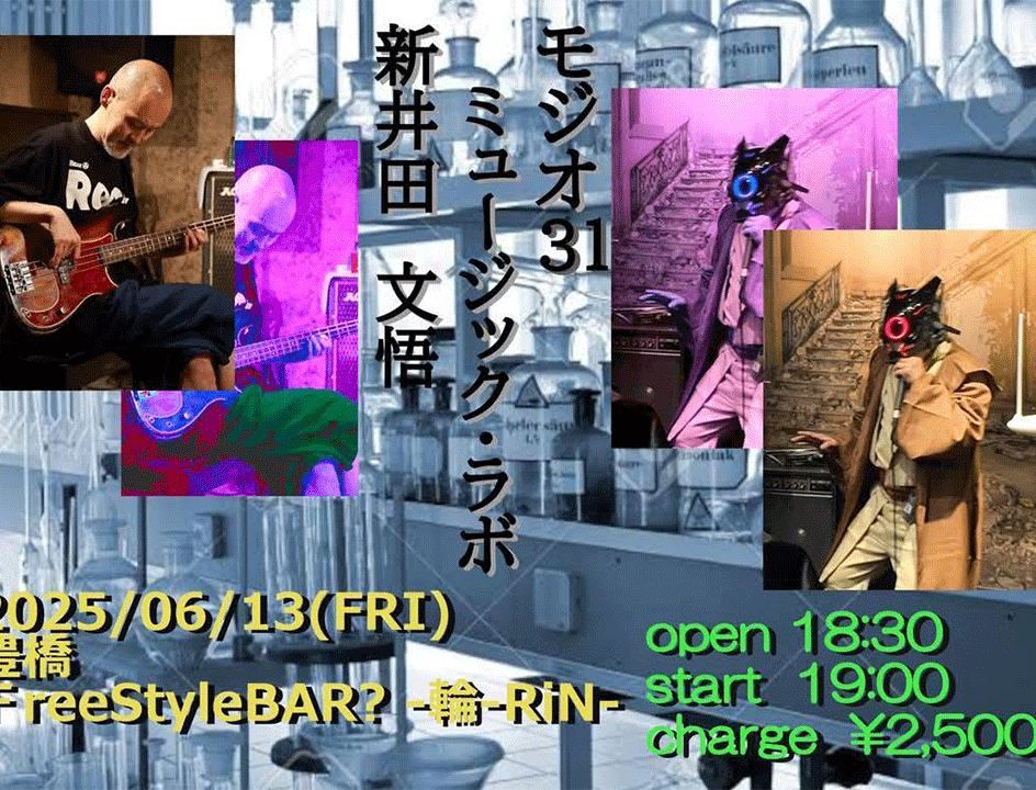 ミュージック・ラボ