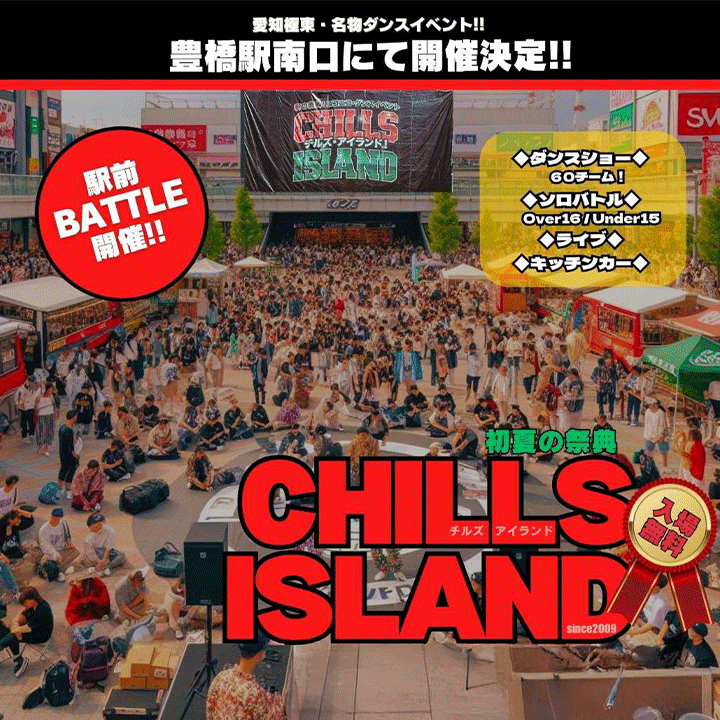 CHILLS ISLAND2025
