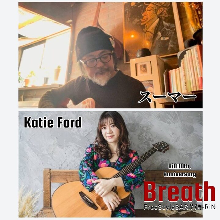RiN 10th.Anniversary 『Breath』 スーマー×Katie Ford