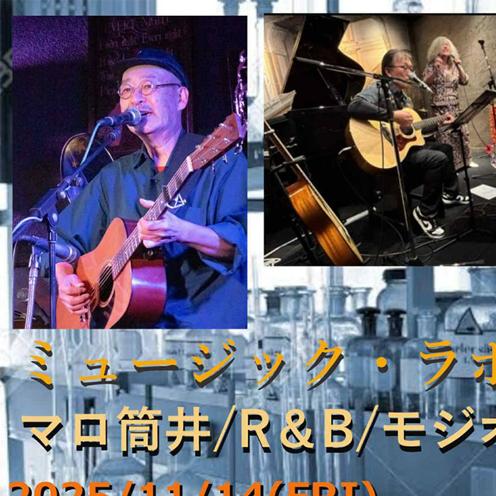 ミュージック・ラボⅡ