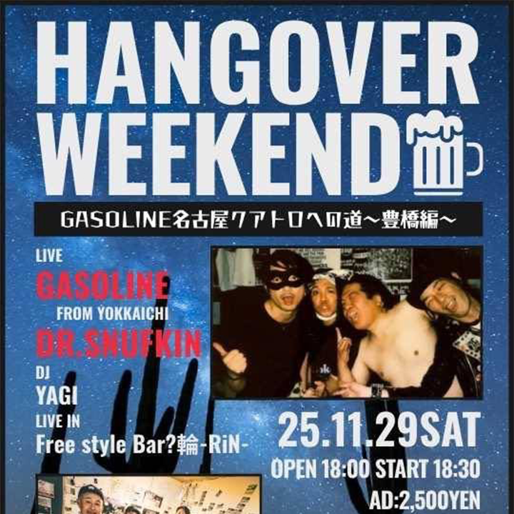 HANGOVER WEEKEND GASOLINE 名古屋クアトロへの道〜豊橋編〜