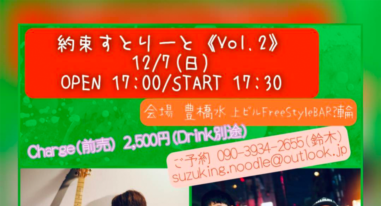 約束すとりーと《vol.2》