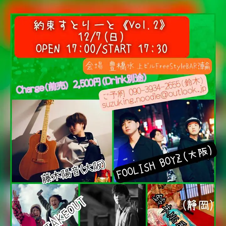 約束すとりーと《vol.2》