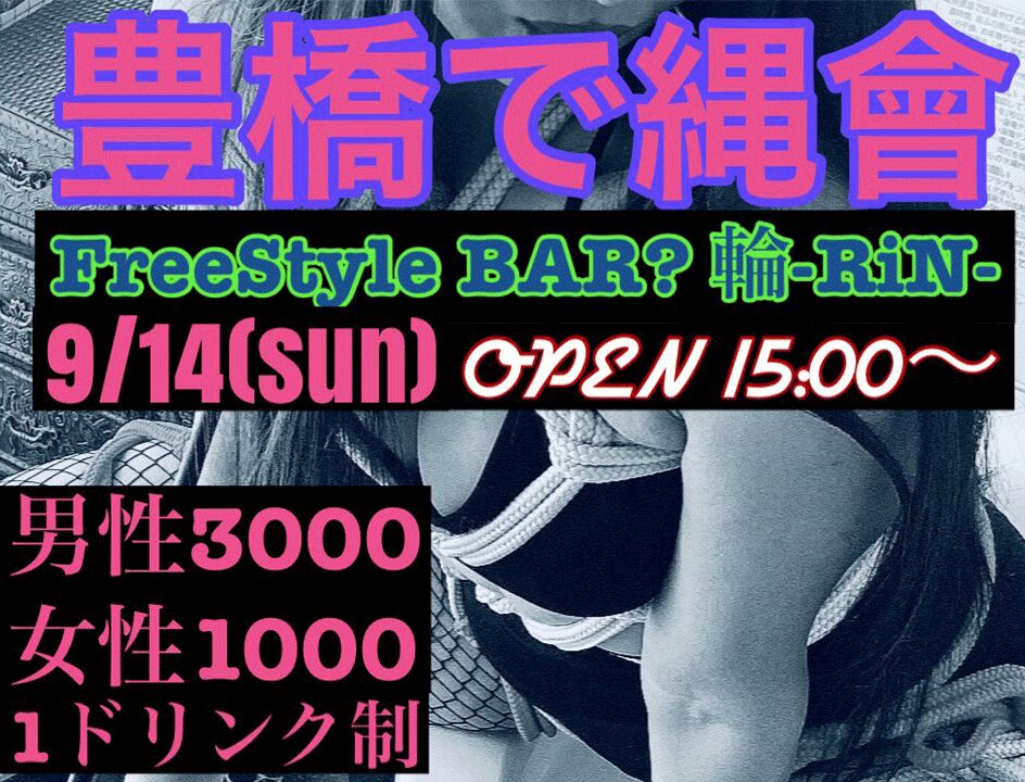 豊橋で縄會 FreeStyleBAR 輪 -RiN-