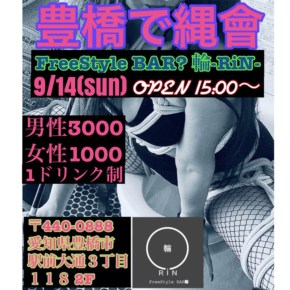 豊橋で縄會 FreeStyleBAR 輪 -RiN-