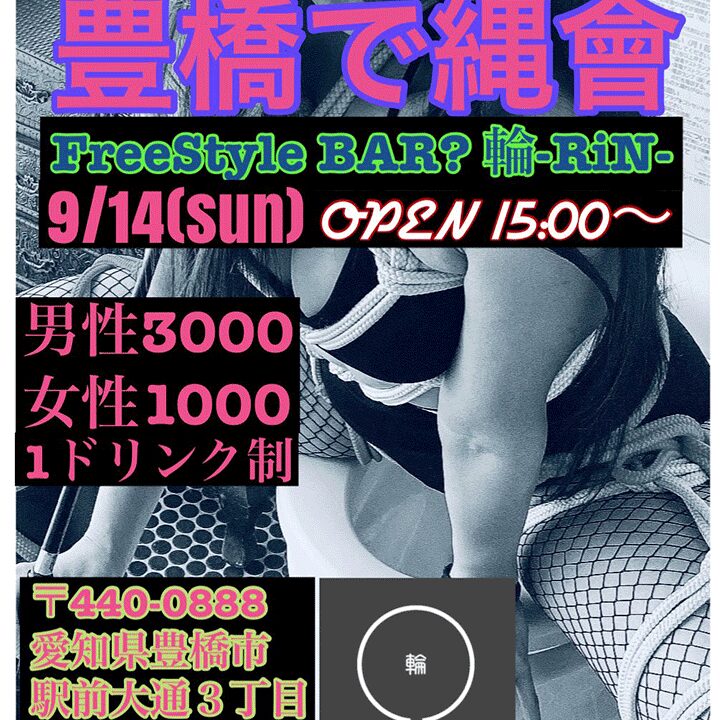 豊橋で縄會 FreeStyleBAR 輪 -RiN-
