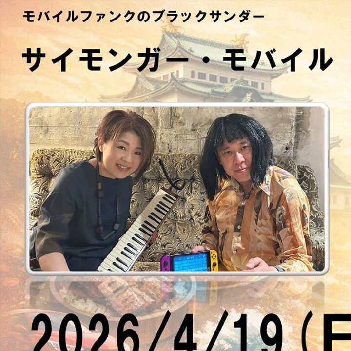 サイモンガー・モバイルVS大谷氏 with とっちゃん