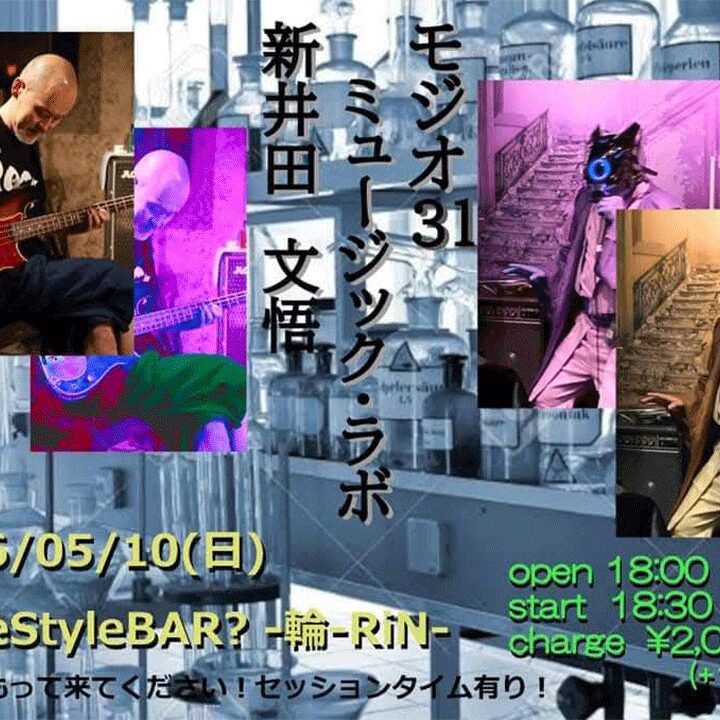 ミュージックラボ vol.3