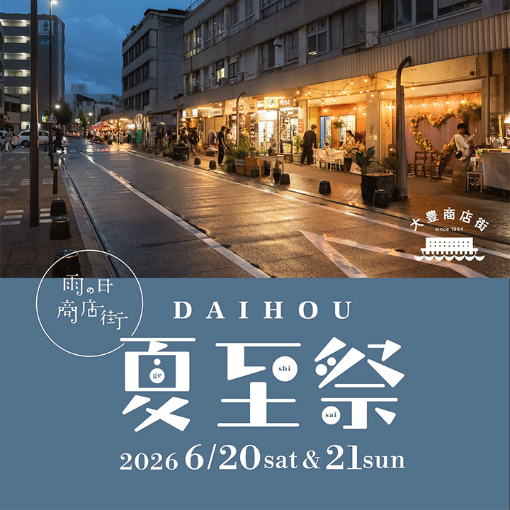 今年も水上ビルの夏至祭やります!