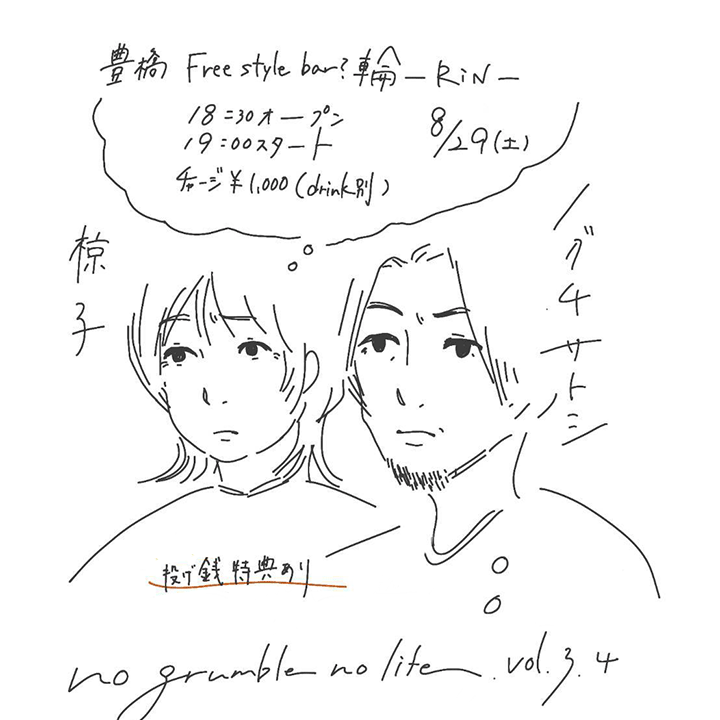 no grumble no life vol.4