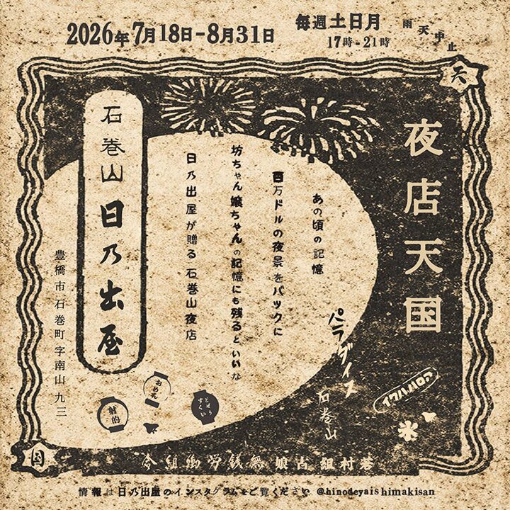 夜店天国