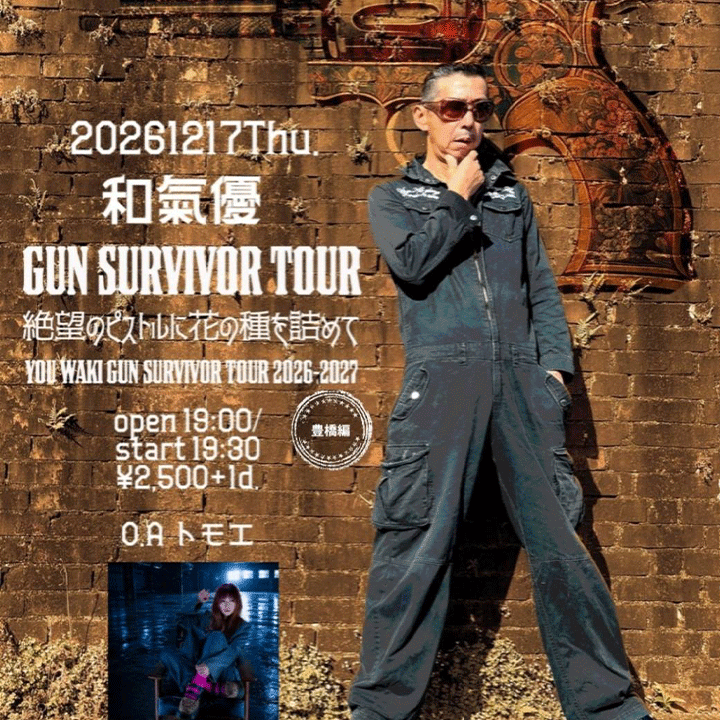和氣優 「GUN SURVIVOR TOUR 2026-2027」