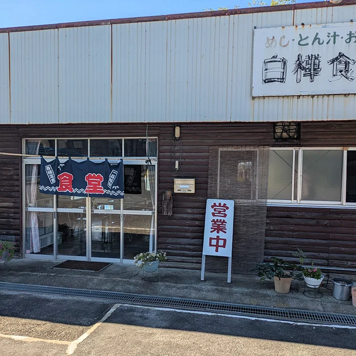 今日のお昼は中津川でおばあちゃんがやってる食堂。