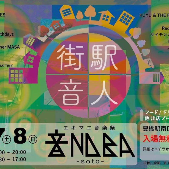 駅前で乾杯しましょう！