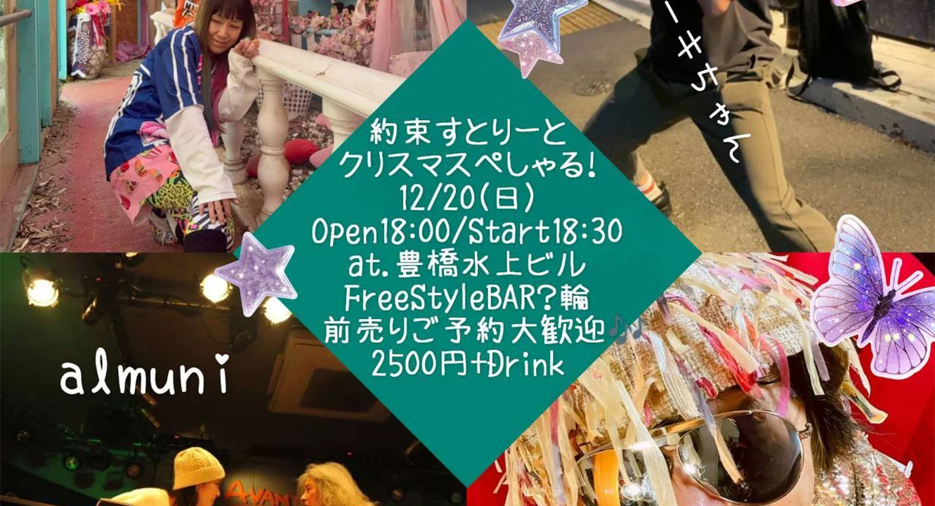 約束すとりーと。多分vol.8 クリスマスぺしゃる